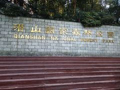 -咸宁万豪温泉谷度假区