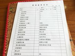 账单-鑫福楼农家菜