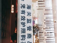 -国药中服免税(北京坊店)
