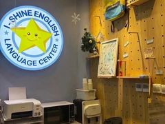 -I-Shine英语国际教育(大三林中心)