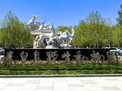 -秦皇岛野生动物园