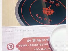 -韩香福脊骨汤锅(上杭路店)