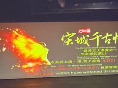 -杭州宋城