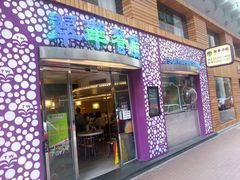 门面-翠华餐厅(旺角文华商场店)