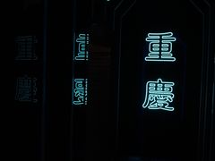 -哥老官重庆美蛙鱼头(日月光店)
