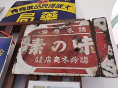 -清风小镇闯关东影视基地