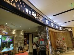 门面-割烹旭日本料理(龙湖狮山天街店)