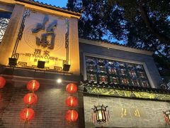 -北园酒家(小北路店)