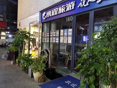 -泉乐坊步行街(烟酒特产平价超市店)