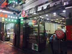 -义顺牛奶公司(庇利金街店)