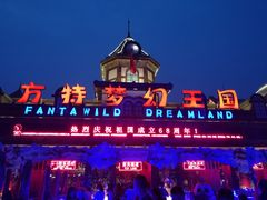 -郑州方特梦幻王国