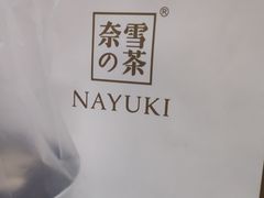 -奈雪的茶(印象城店)