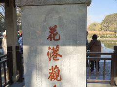 -西湖外事游船(花港观鱼码头)