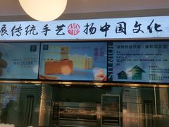 -尚酥坊·手工點心(七里庙店)