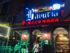 -巴伐利亚啤酒坊(意式风情街店)