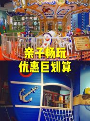 -幻贝家儿童乐园(杭州远洋乐堤港店)