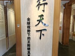 -王阳明故居