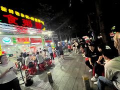 -南记食粥坊·宵夜大排档(卫国路店)