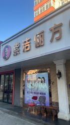 -紫洁俪方（北京）医疗美容