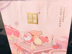 -奈雪的茶(湖滨银泰in77C区PRO店)