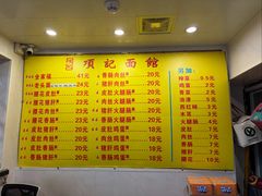 -项记面馆(明瓦廊店)