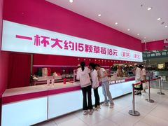 -K22.酸奶草莓(烟台芝罘店)