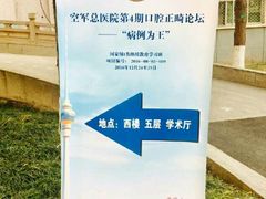 -中国人民解放军空军特色医学中心(空军总医院)