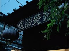 -壶园美食·淮扬菜(东圈门店)