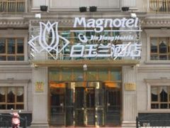 226-白玉兰酒店(上海田子坊马当路地铁站店)