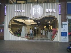 -魔型社