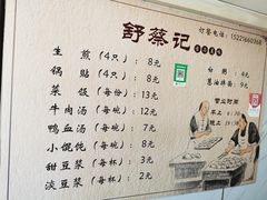 -舒蔡记生煎菜饭(云南中路店)