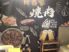 -秋香家韩式炭火烤肉(磐石路店)