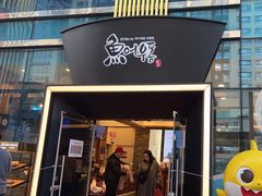 -古来思鱼饼