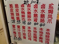 -永兴烧腊