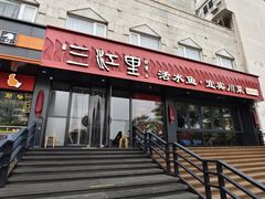 -三江里·宜宾川菜(亚运村店)