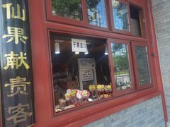 -秋栗香(地安门店)
