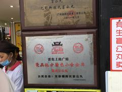 -无影脚佛山陈氏盲公丸始创店(飞鸿街店)