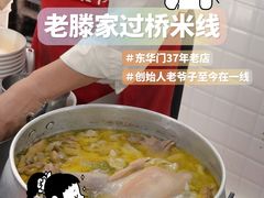 -老滕家过桥米线(金鱼胡同店)
