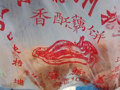 -陶记正宗德州扒鸡(科巷店)