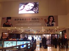iphone_upload_pic-新罗免税店(首尔总店)