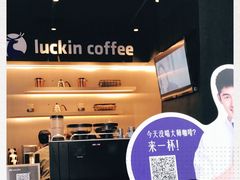 -瑞幸咖啡(西铁营万达广场店)
