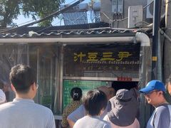 -尹三豆汁(天坛店)