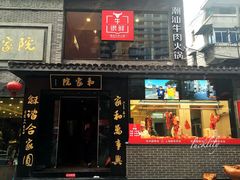 门面-牛很鲜潮汕牛肉火锅(朝晖路店)