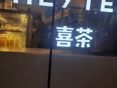 -喜茶(上海正大广场店)