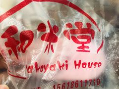 -和米堂(正弘城店)