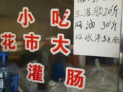 -老磁器口豆汁店(天坛店)
