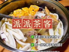-派派茶客(金杏花园店)