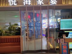 -悦海·家宴·冰花皮皮虾大锅贴(宝龙店)