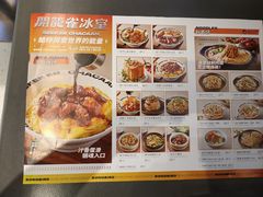 菜单-開籠雀冰室(同和金铂店)