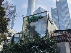 -拉蒂娜·巴西牛排馆 Latina·Brazilian Steakhouse(陆家嘴旗舰店)